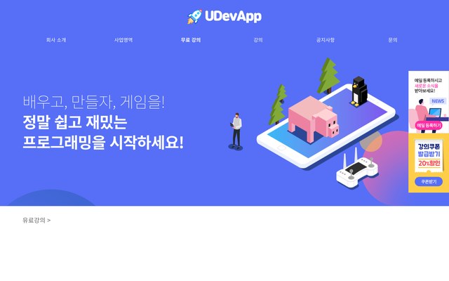 유데브앱 홈페이지